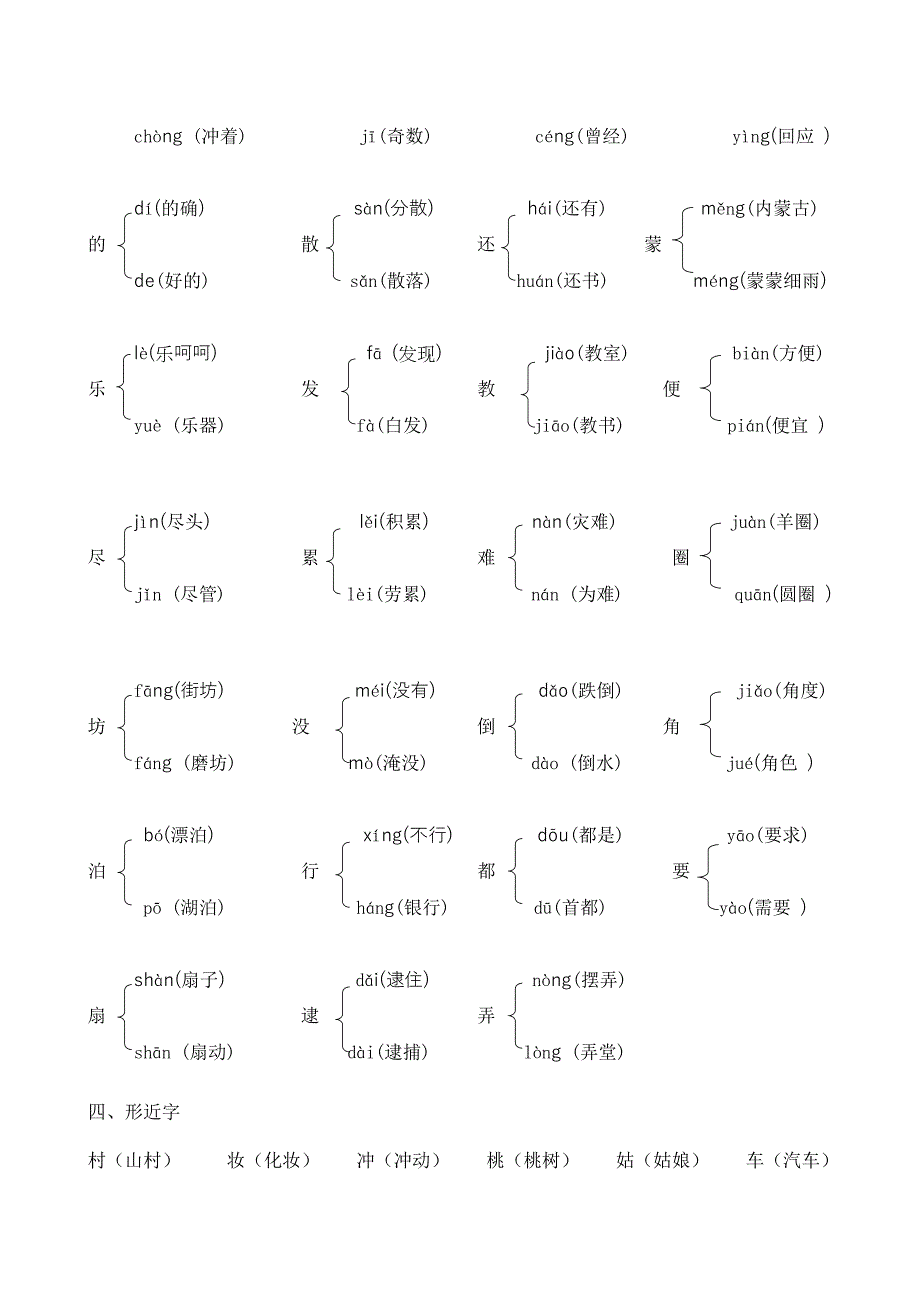 二年级下册期末总复习资料12页_第4页