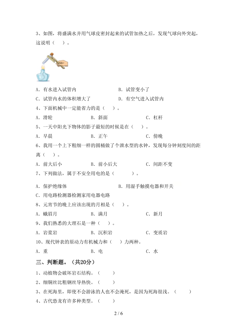 五年级科学下册期中考试及答案_第2页