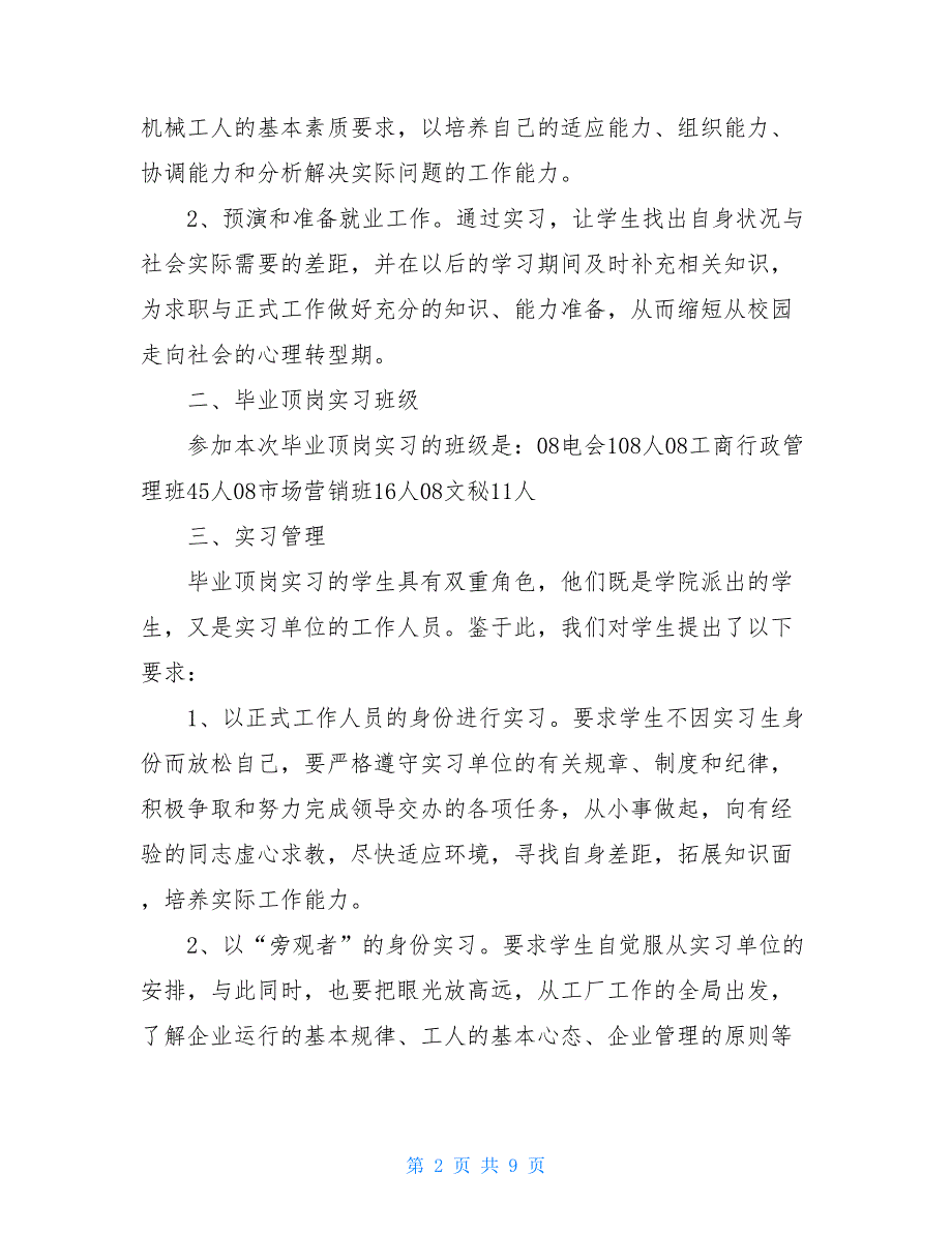 2021年顶岗实习总结报告_第2页