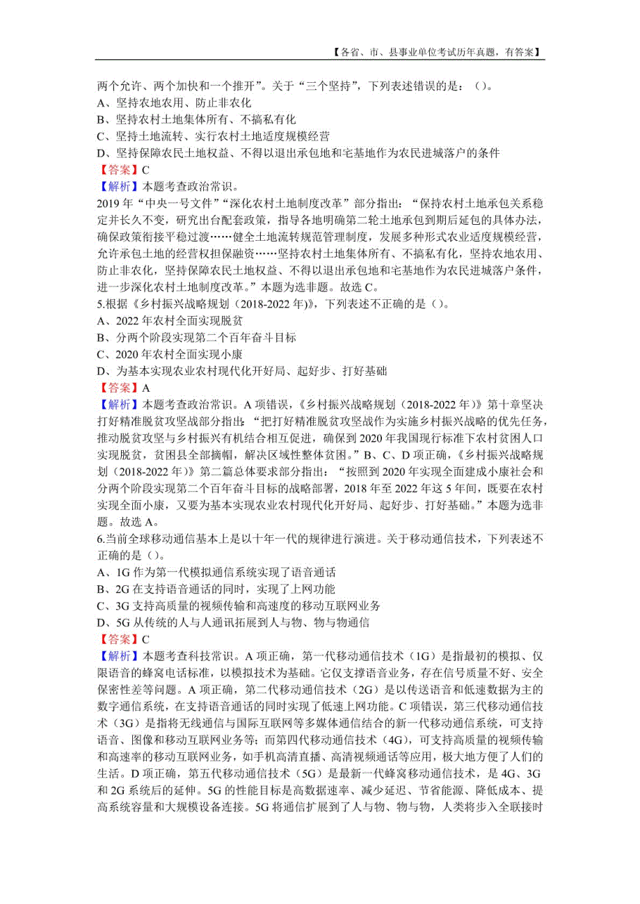 2019年江西省高校毕业生“三支一扶”考试《行政职业能力和农村工作能力测验》真题及详解_第2页