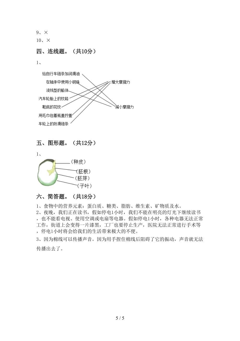 人教版四年级科学(下册)期末试卷及答案（审定版）_第5页