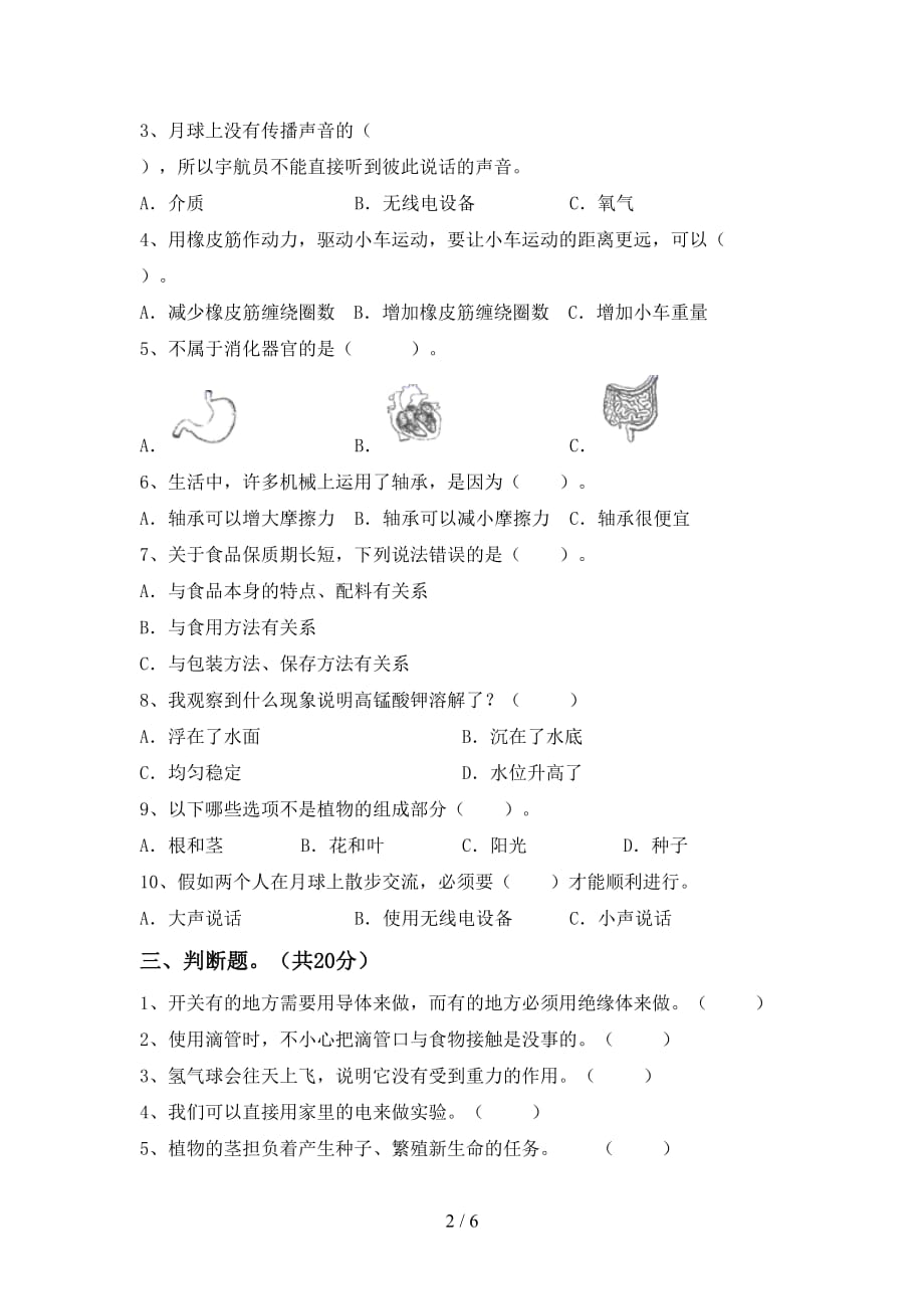 2021年苏教版四年级科学(下册)期中试题及答案（精编）_第2页