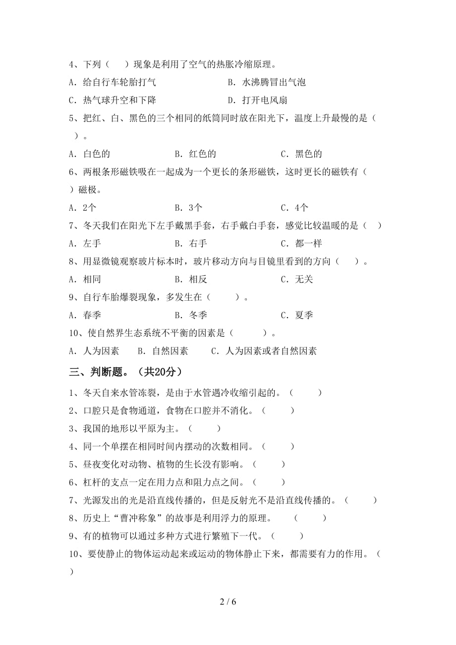 大象版五年级科学下册第一次月考模拟考试（加答案）_第2页