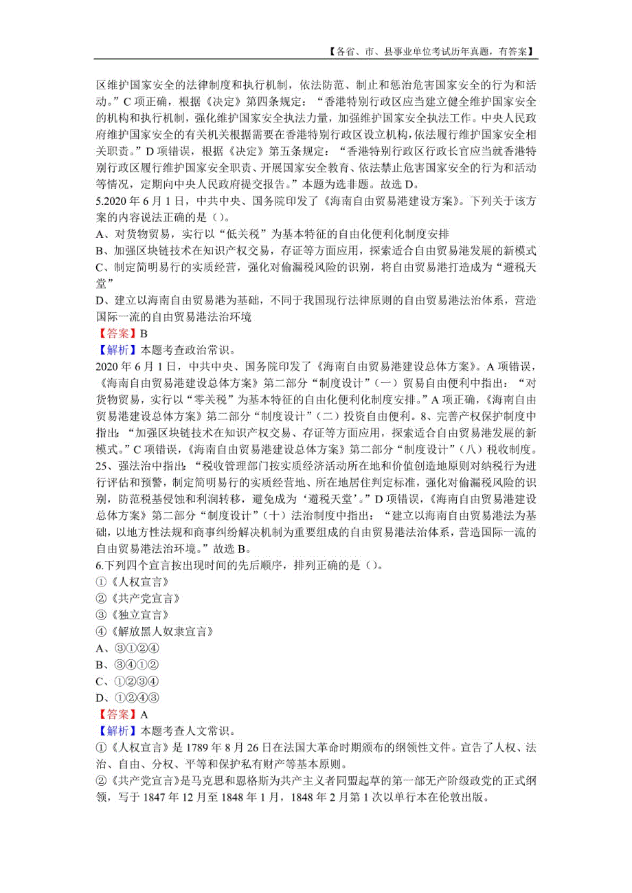 2020年7月25日全国事业单位联考A类《职业能力倾向测验》真题及详解_第3页