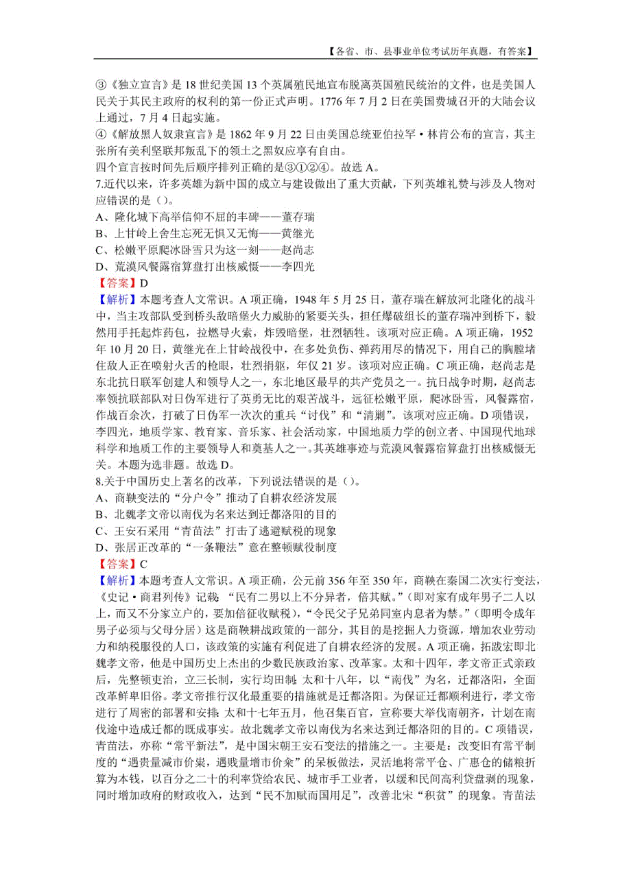 2020年7月25日全国事业单位联考A类《职业能力倾向测验》真题及详解_第4页