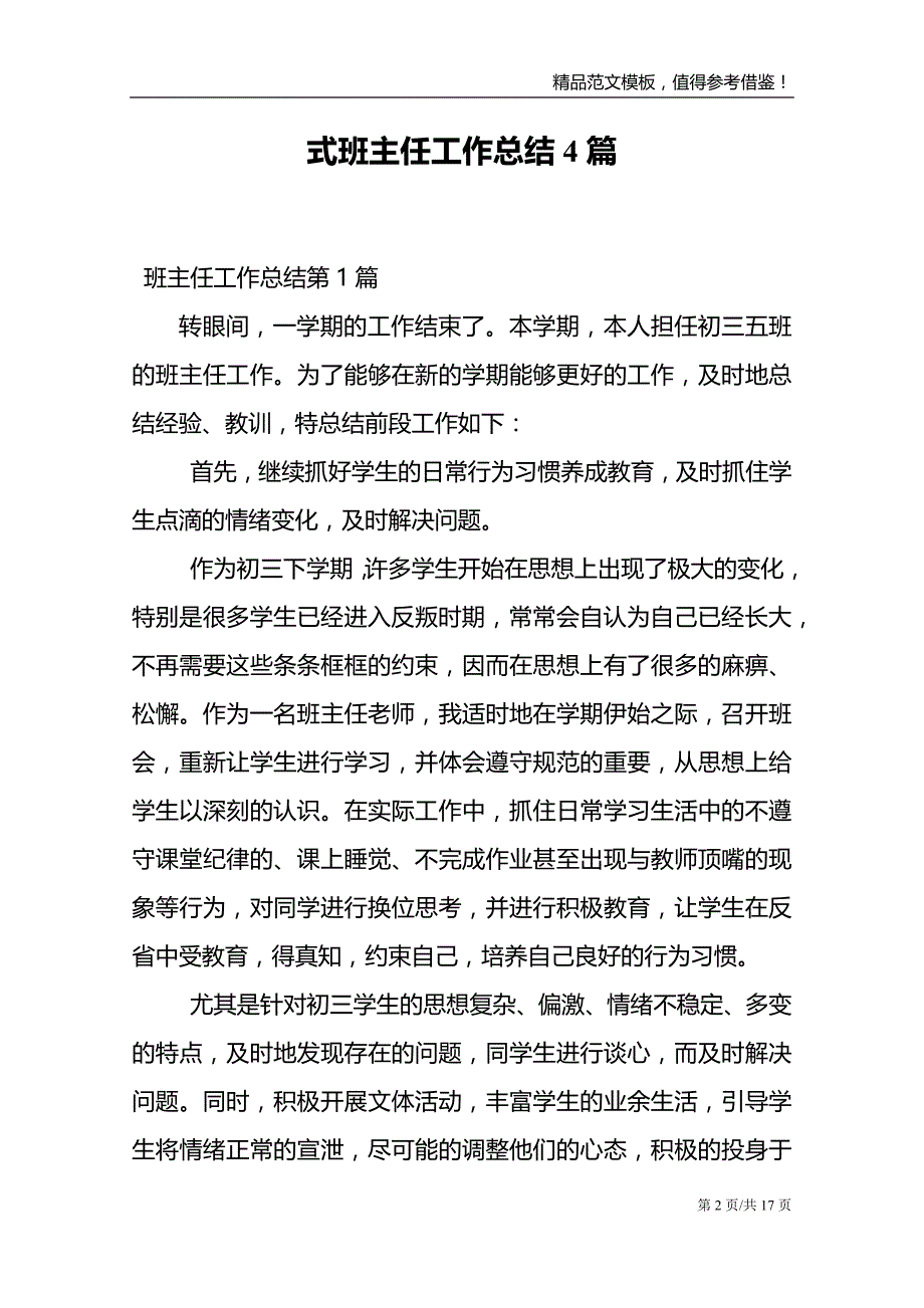 式班主任工作总结4篇_第2页