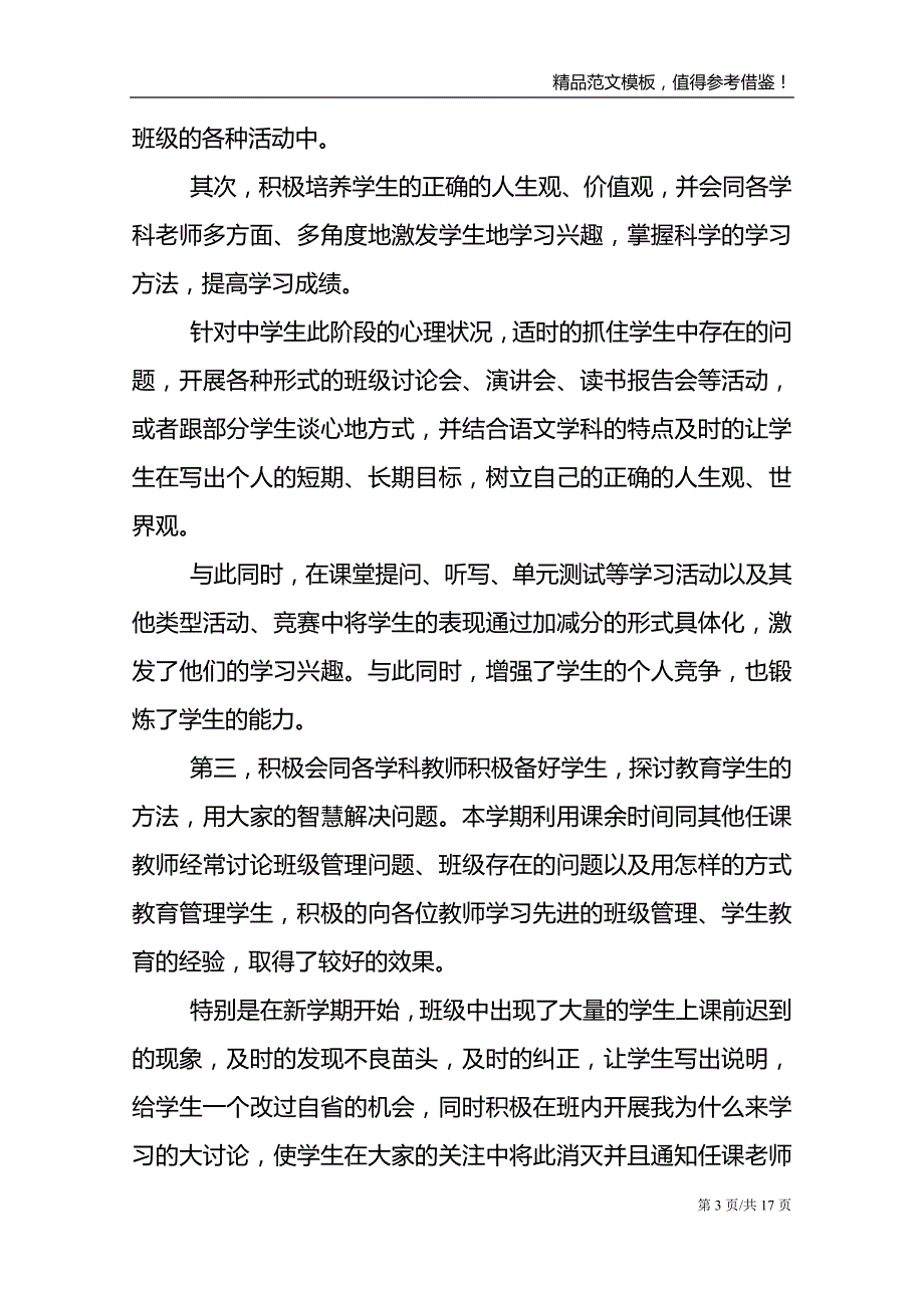 式班主任工作总结4篇_第3页