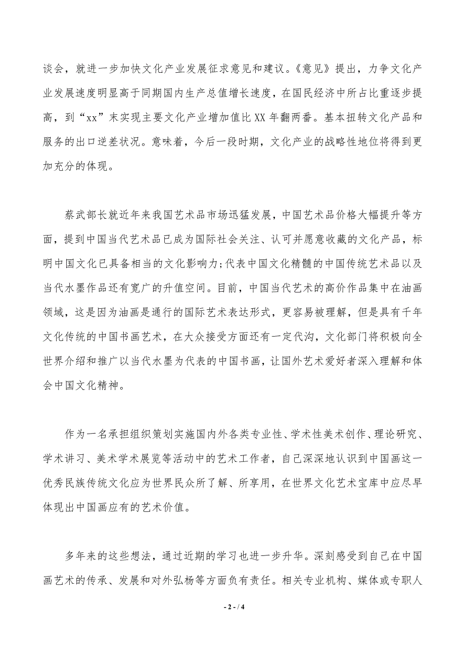 入党思想汇报2019年：走教育科技强国之路（2021年整理）_第2页