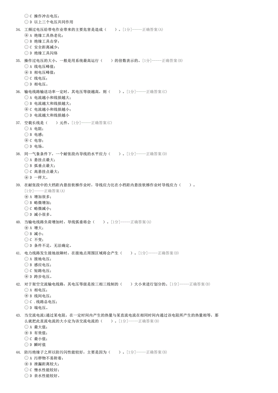 电力常规测试-企事业内部考试电力试卷与试题_第4页