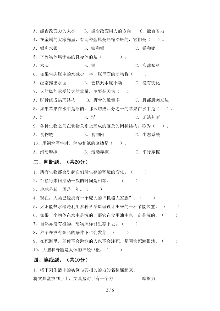 冀教版五年级科学(下册)期末达标试题及答案_第2页