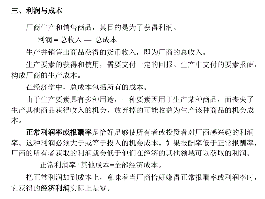 厂商行为PPT课件讲义_第2页