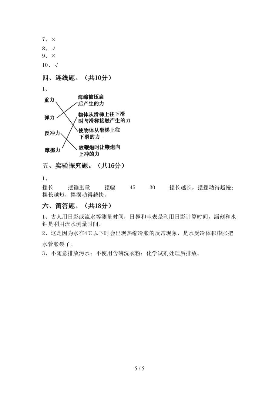 2021年教科版五年级科学下册期末考试题（精品）_第5页