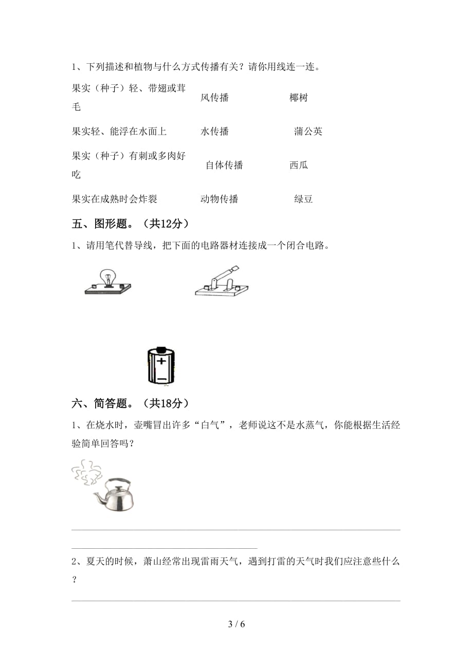 2021年教科版四年级科学下册期中考试及参考答案_第3页