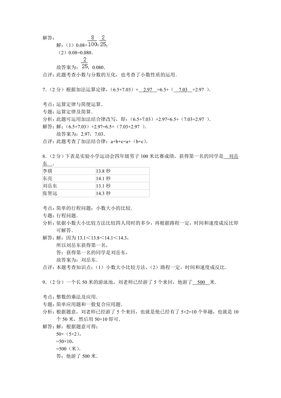 小学四年级下册数学期末试卷及答案12页_第3页