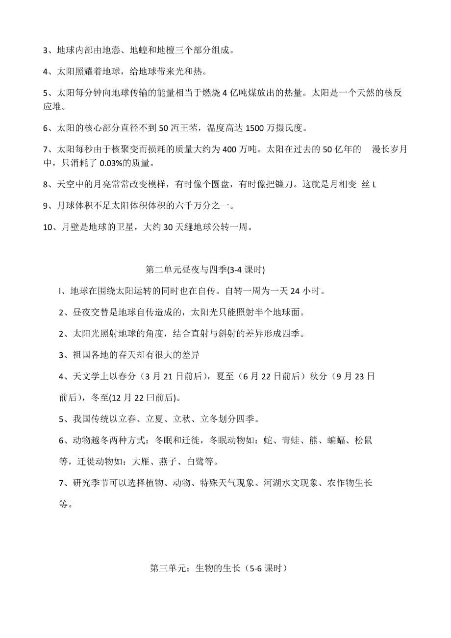 五年级下科学复习教案Microsoft-Word-文档10页_第3页