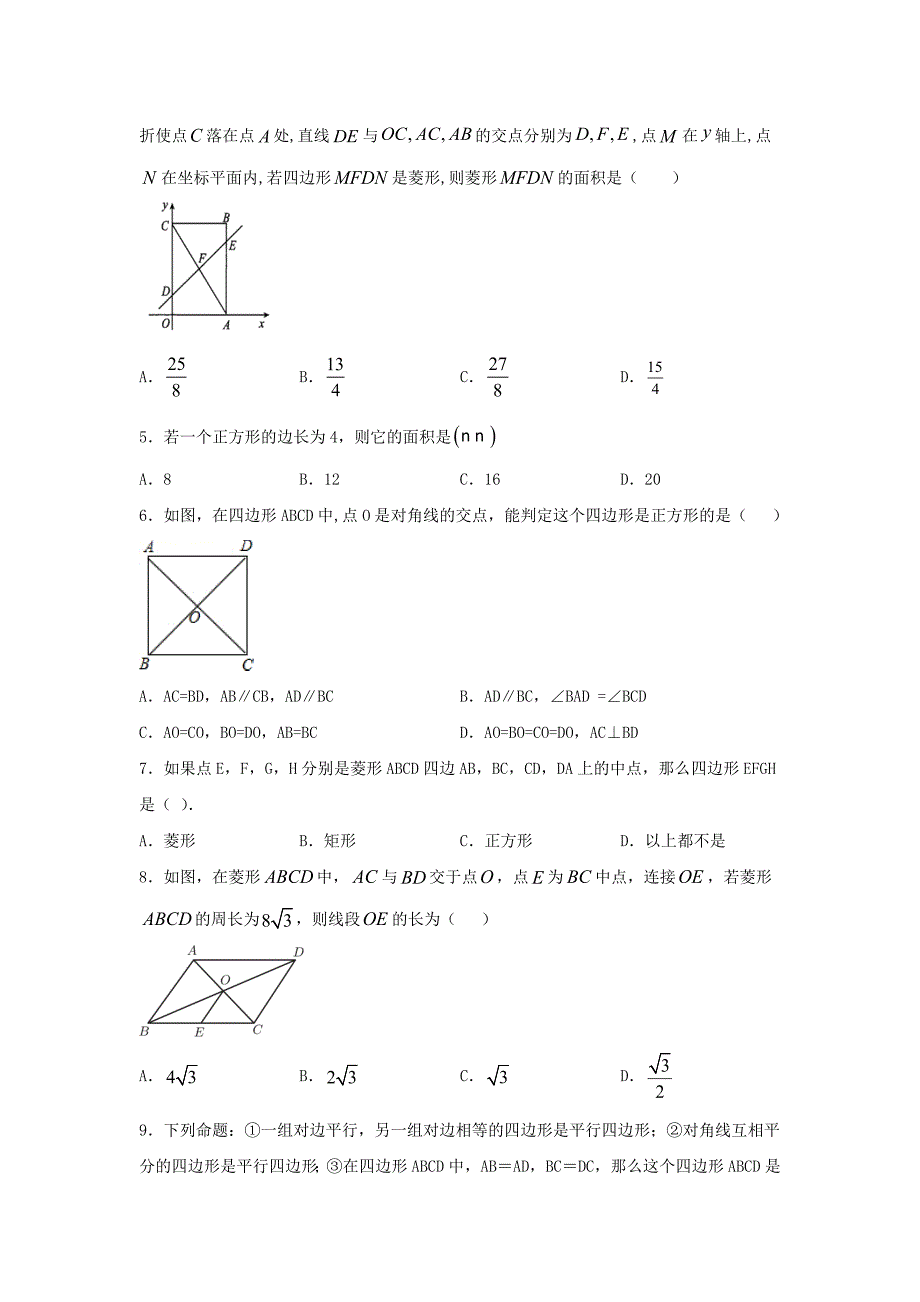 人教版八年级数学下册第十八章《平行四边形》单元练习题（含答案）4_第2页