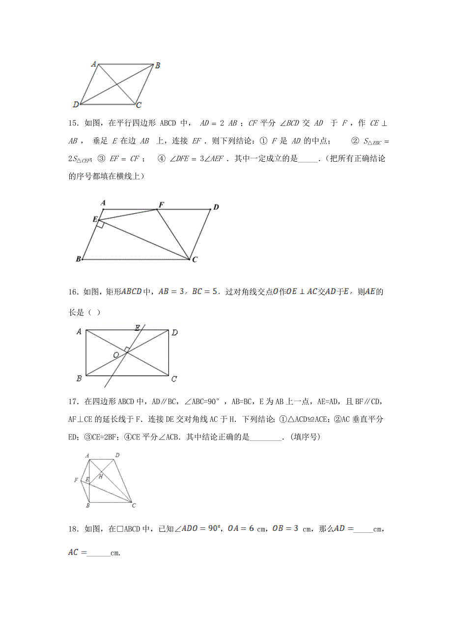 人教版八年级数学下册第十八章《平行四边形》单元练习题（含答案）4_第4页