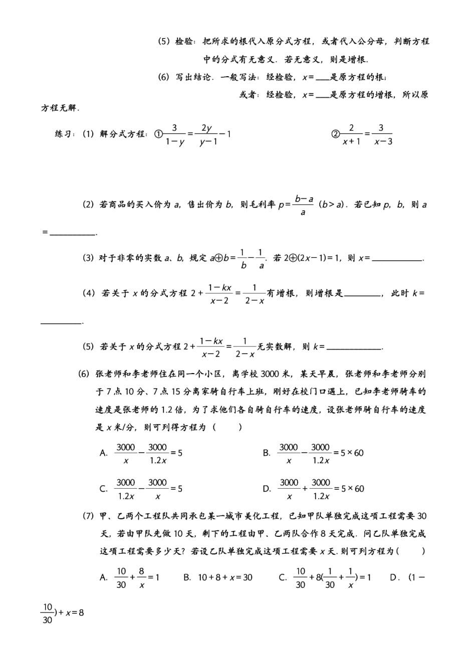 浙教版七年级数学下册：《分式》知识点总结及例题_第3页