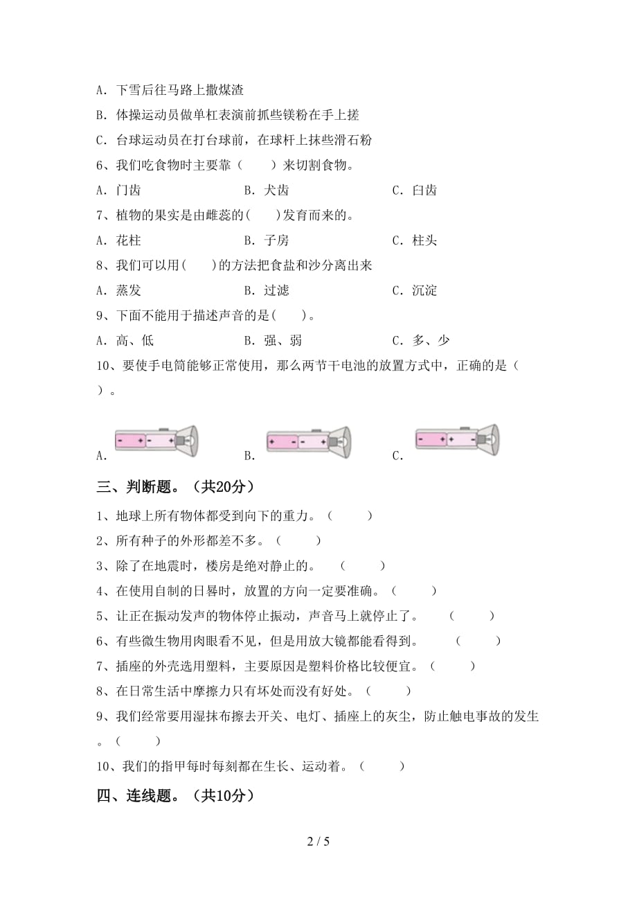 2021年教科版四年级科学下册第一次月考考试（参考答案)_第2页