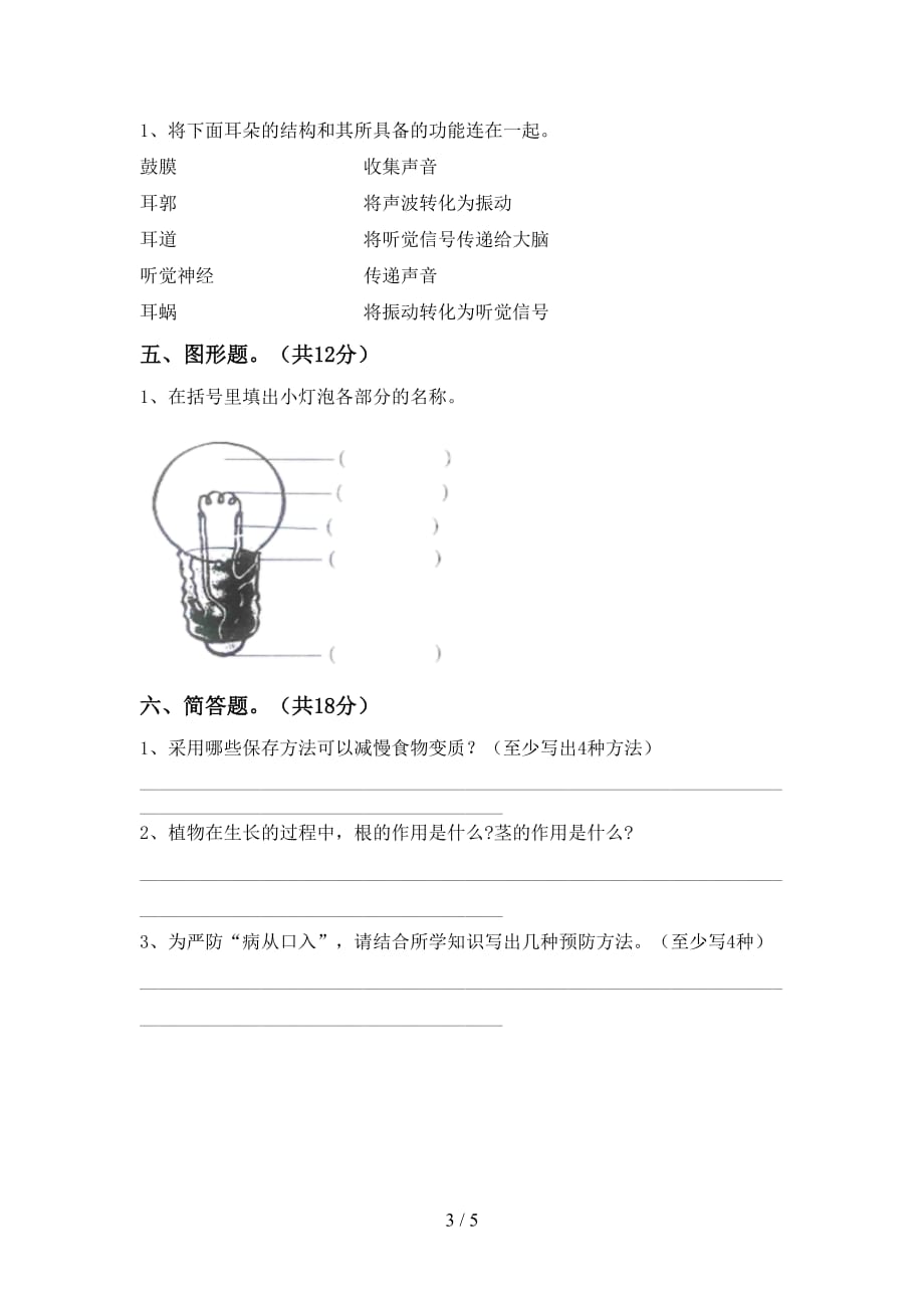 2021年教科版四年级科学下册第一次月考考试（参考答案)_第3页