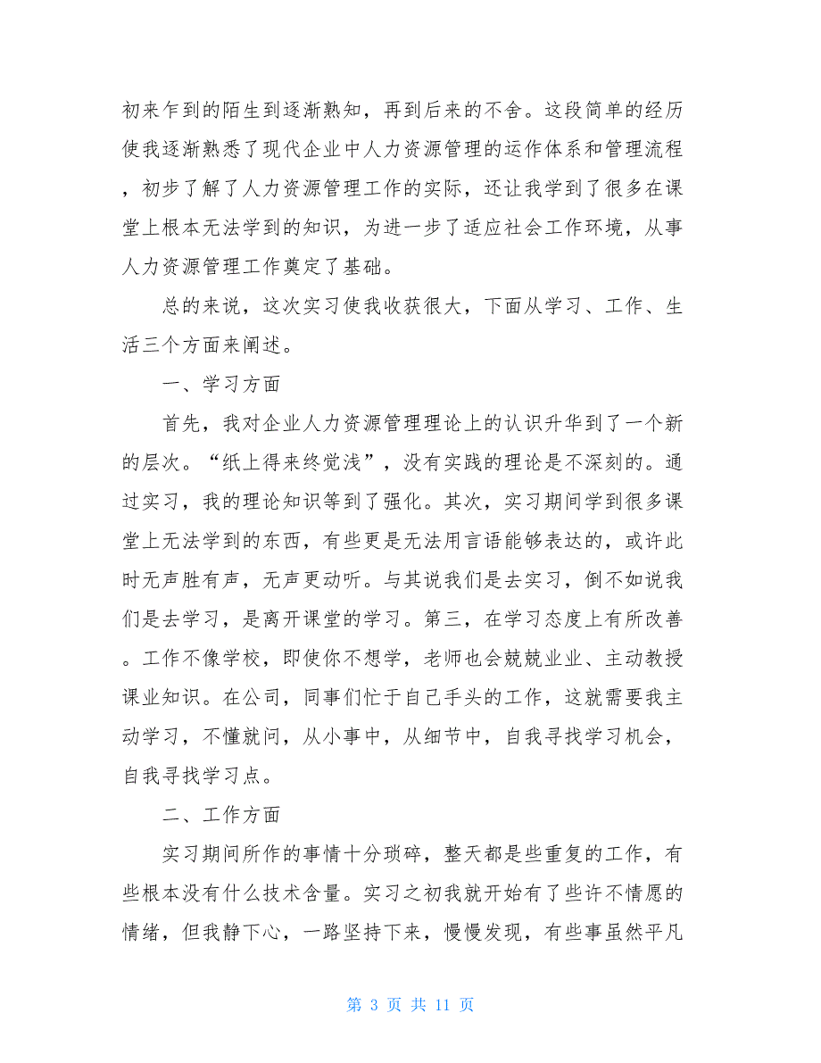 2021关于个人实习工作总结怎么写_第3页