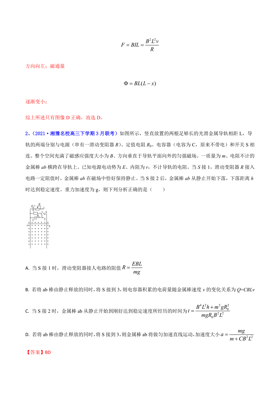 2021年高考高三下学期3月一模物理试题汇编28 电磁感应（二）（解析版）_第3页