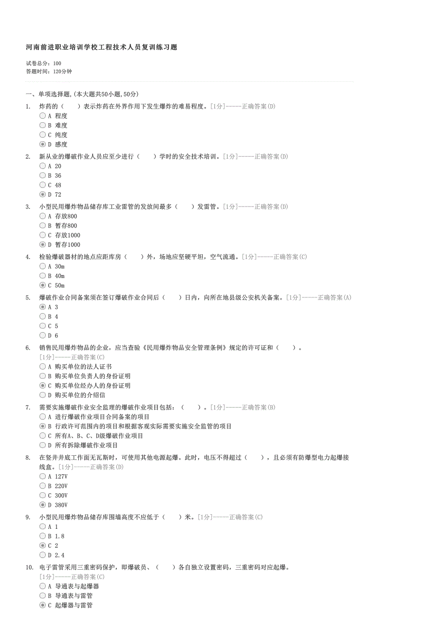 河南前进职业培训学校工程技术人员复训练习题-企事业内部考试其他试卷与试题_第1页