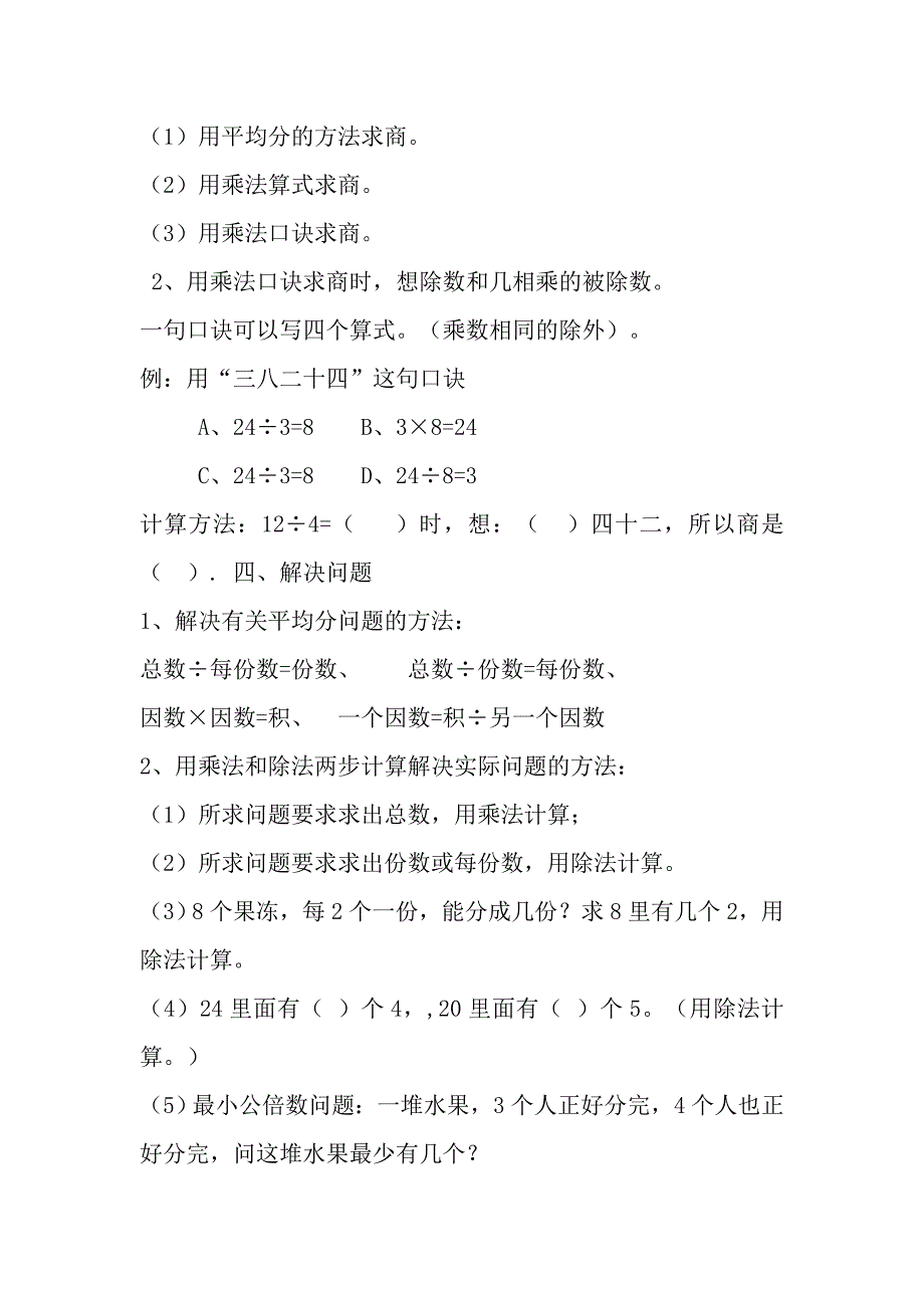 二年级下册数学期末总复习资料13页_第3页