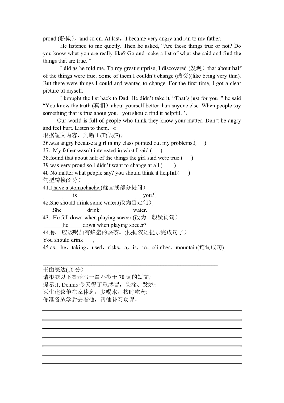 【最新】人教版八年级英语下册第一单元测试题及答案8页_第4页