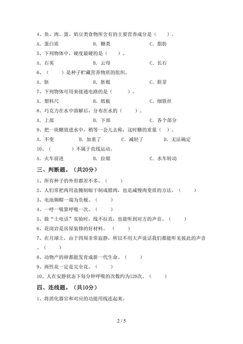 2021年苏教版四年级科学下册期末试卷（加答案）_第2页