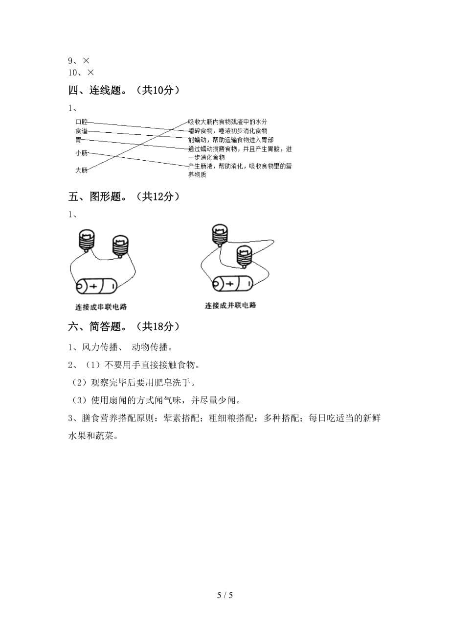 2021年苏教版四年级科学下册期末试卷（加答案）_第5页