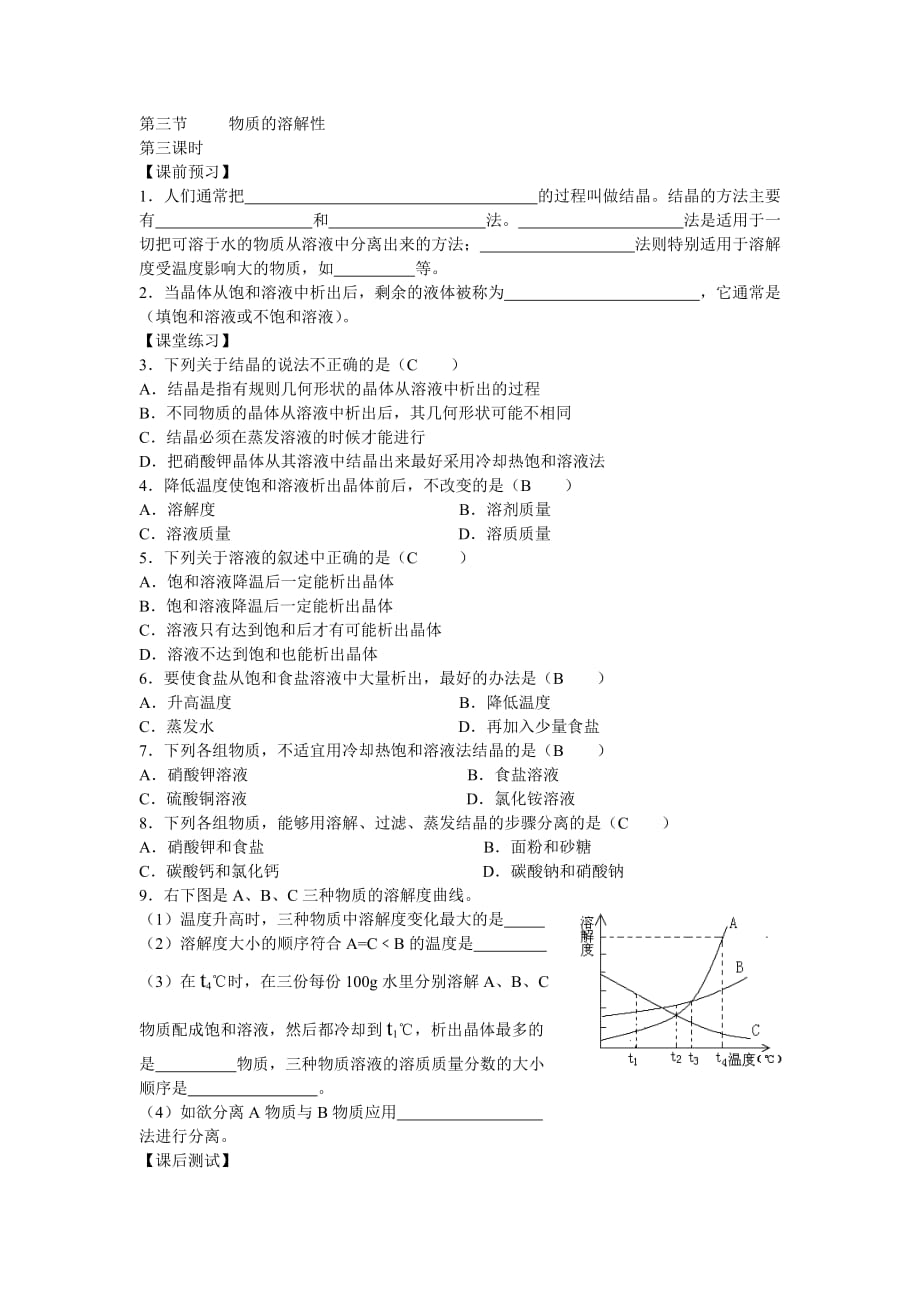 九年级化学物质的溶解性练习题33页_第1页