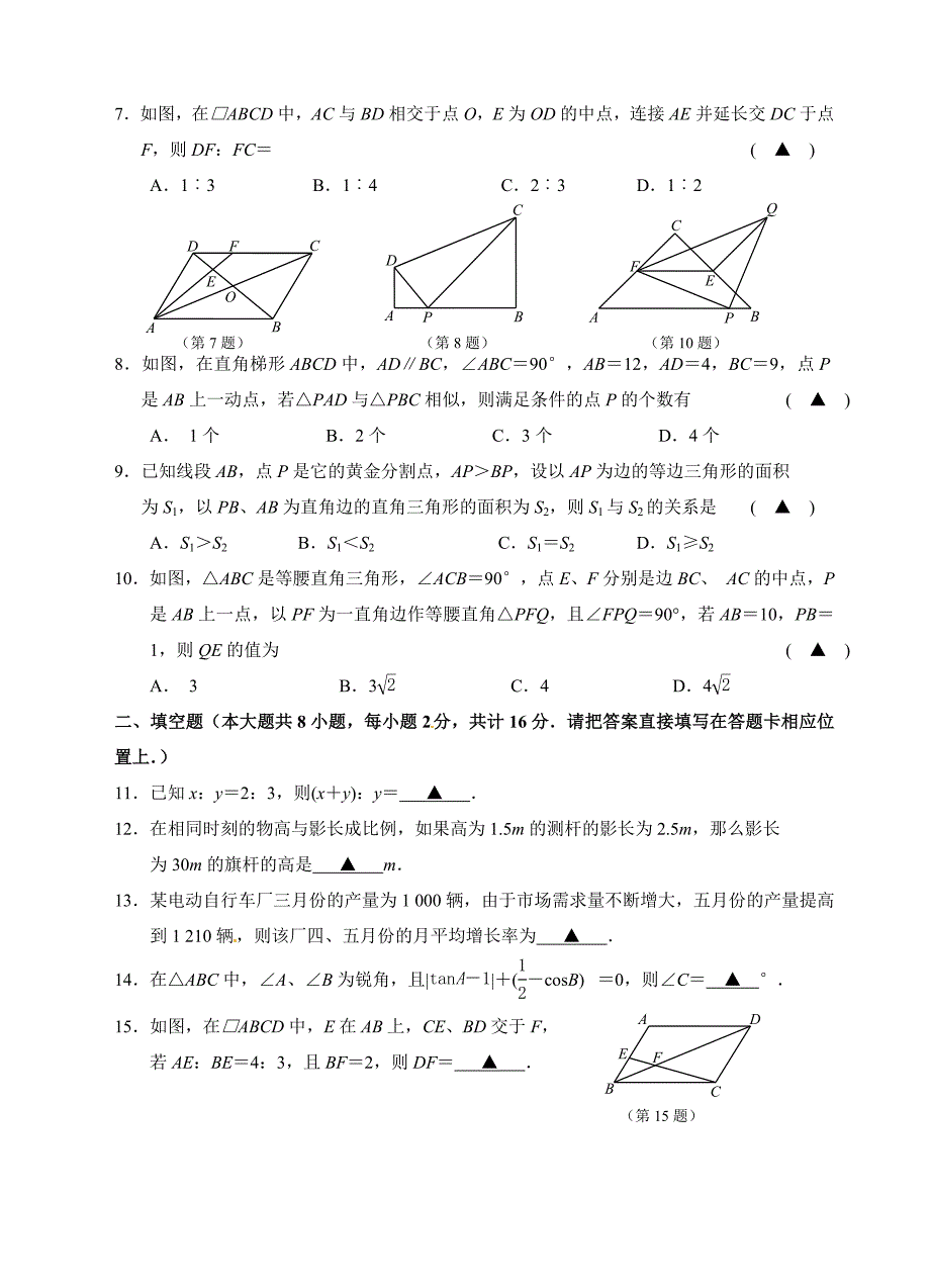 九年级数学期中试卷及答案12页_第2页