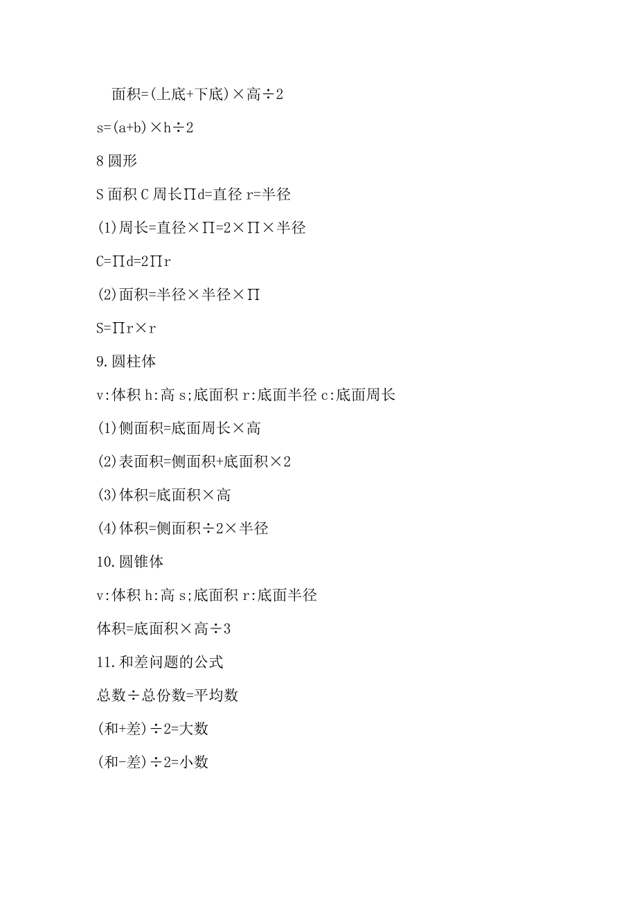 一至六年级数学公式大全28页_第4页