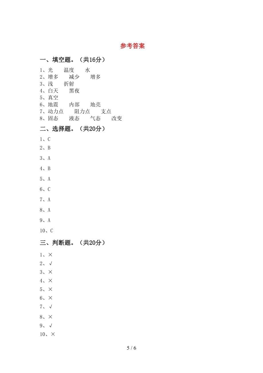 大象版五年级科学下册第一次月考测试卷及完整答案_第5页