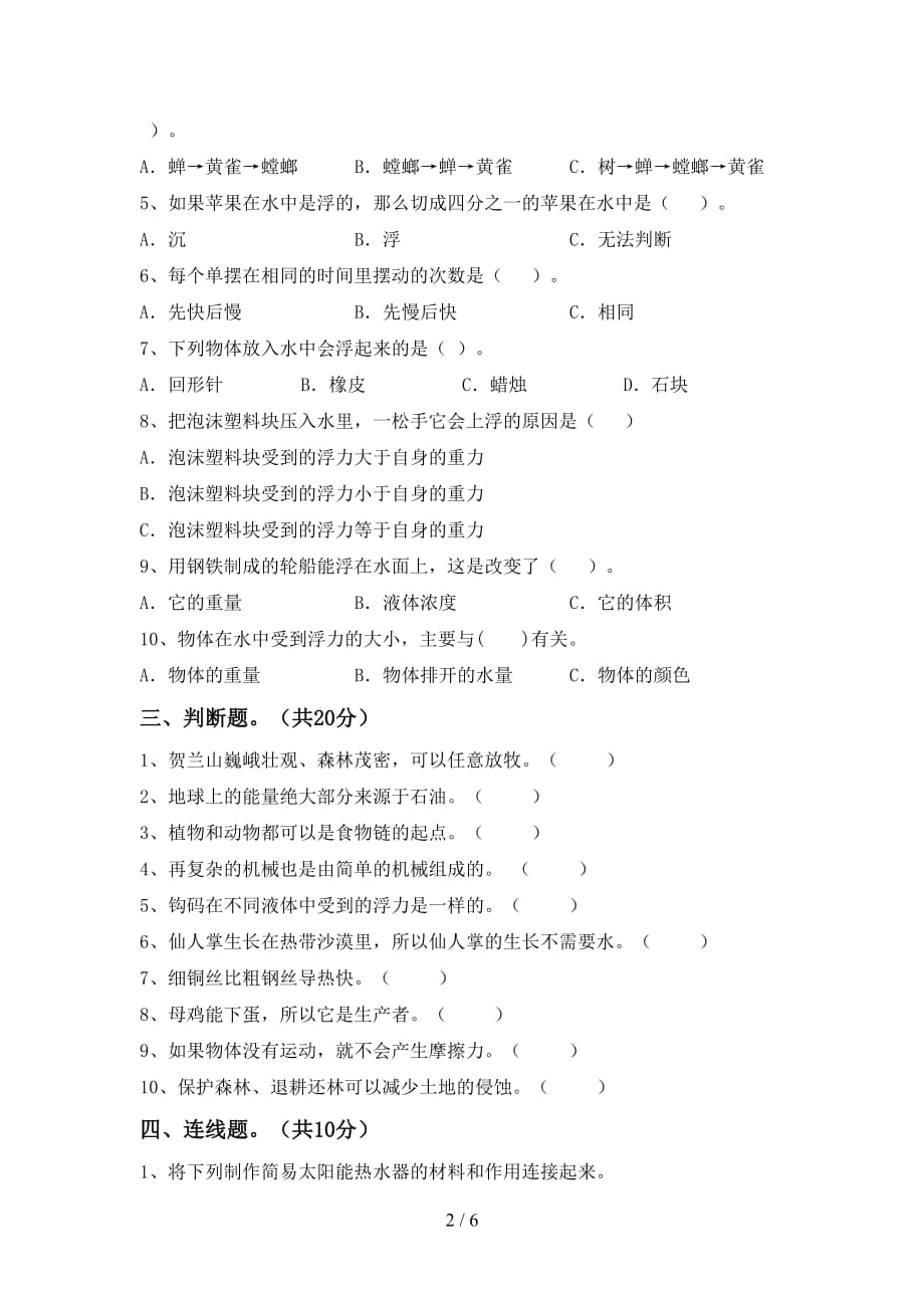 冀教版五年级科学(下册)期末水平测试题及答案_第2页