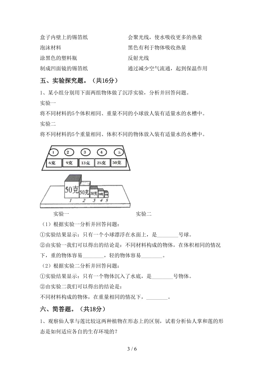 冀教版五年级科学(下册)期末水平测试题及答案_第3页