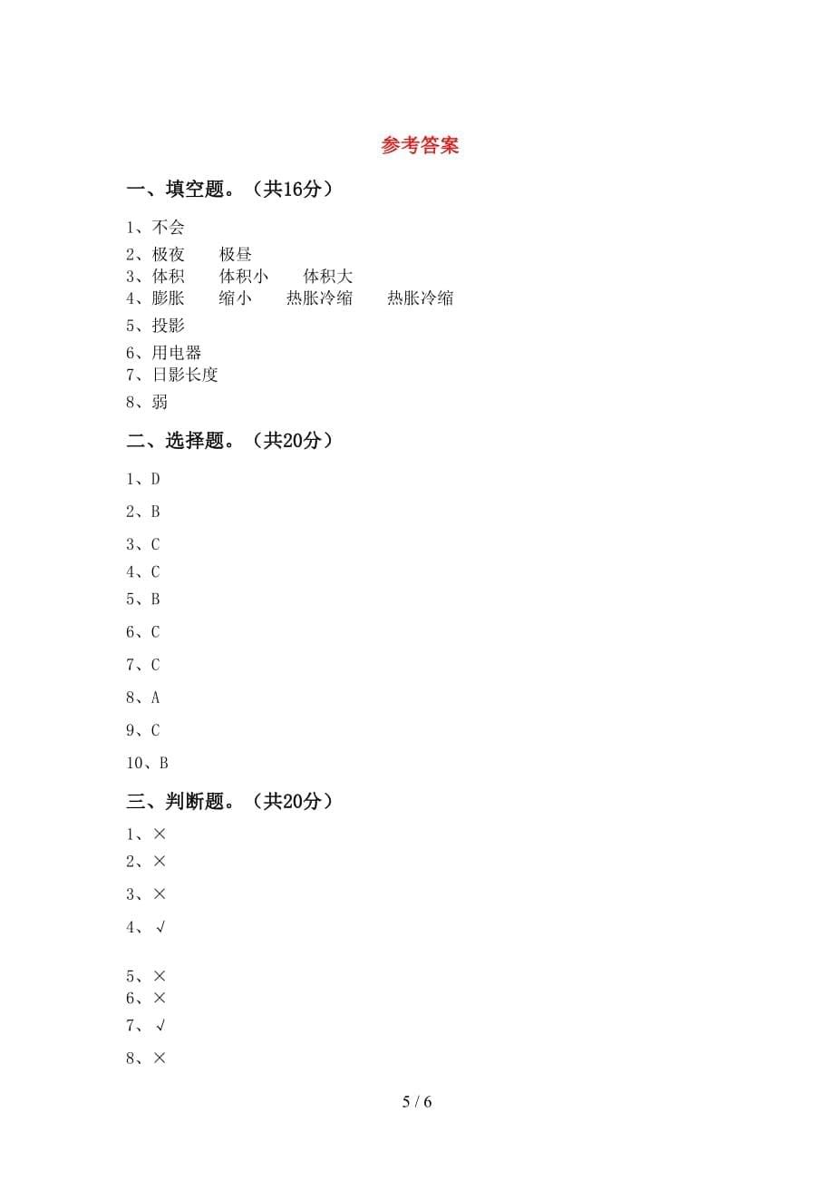 冀教版五年级科学(下册)期末水平测试题及答案_第5页