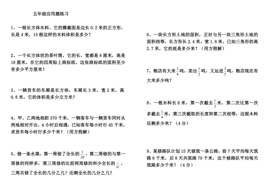 五年级数学下册应用题大全19页_第1页