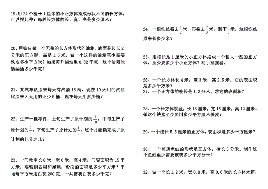 五年级数学下册应用题大全19页_第3页