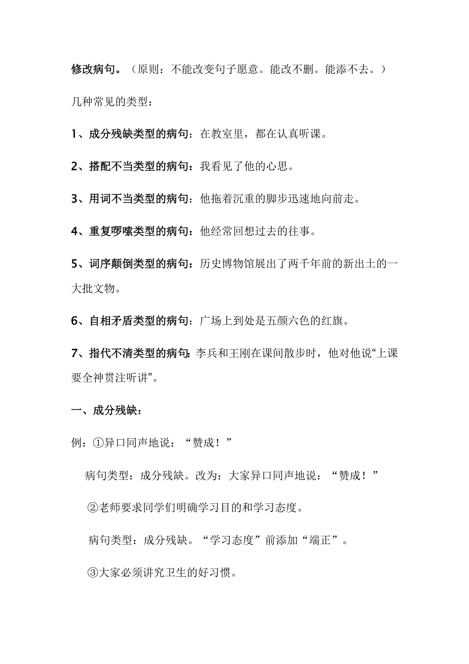 五年级语文修改病句题型13页_第1页