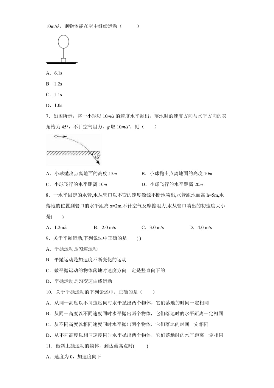 抛体运动高中物理习题7页_第2页