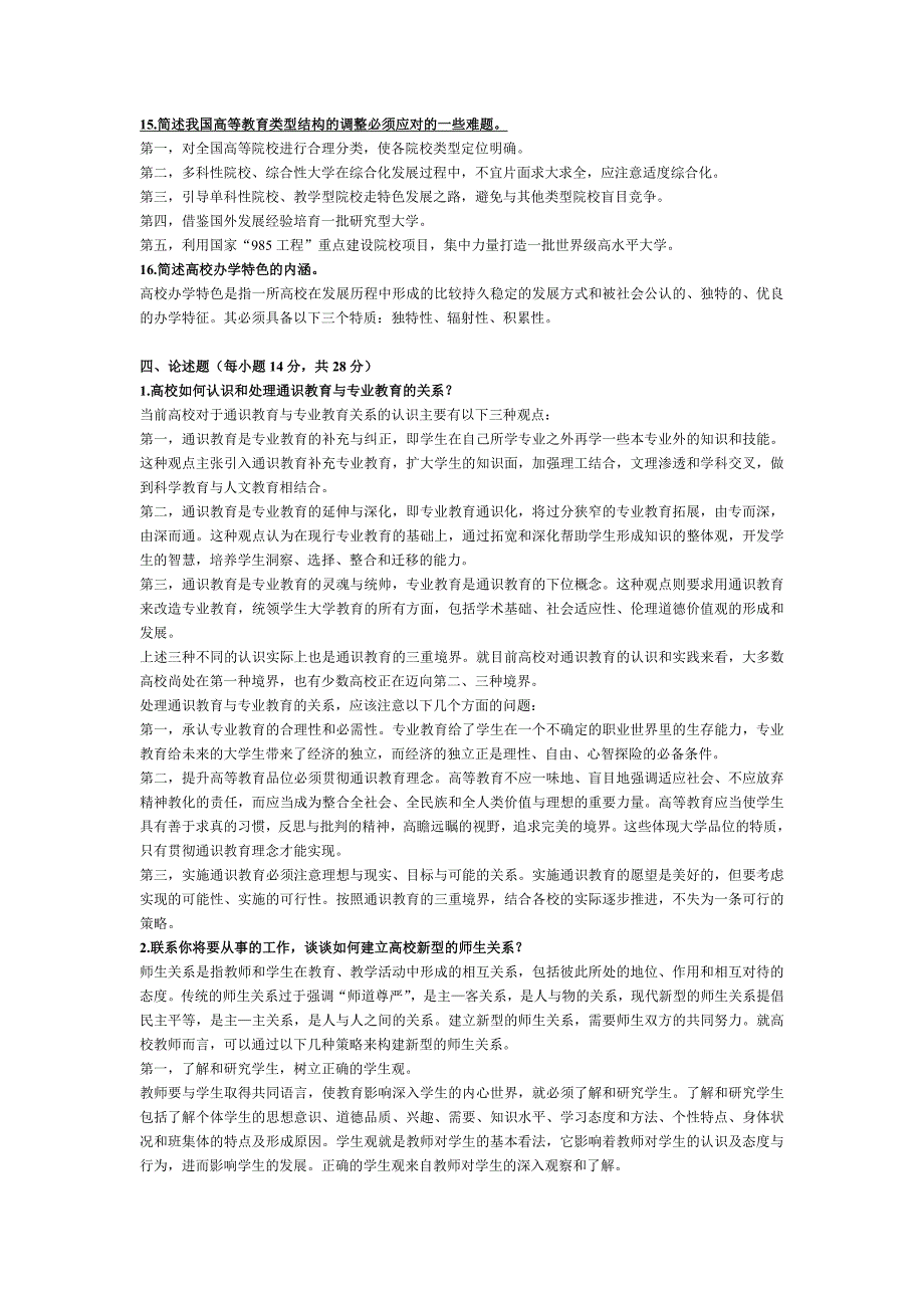 岗前培训《高等教育学》复习资料12页_第4页