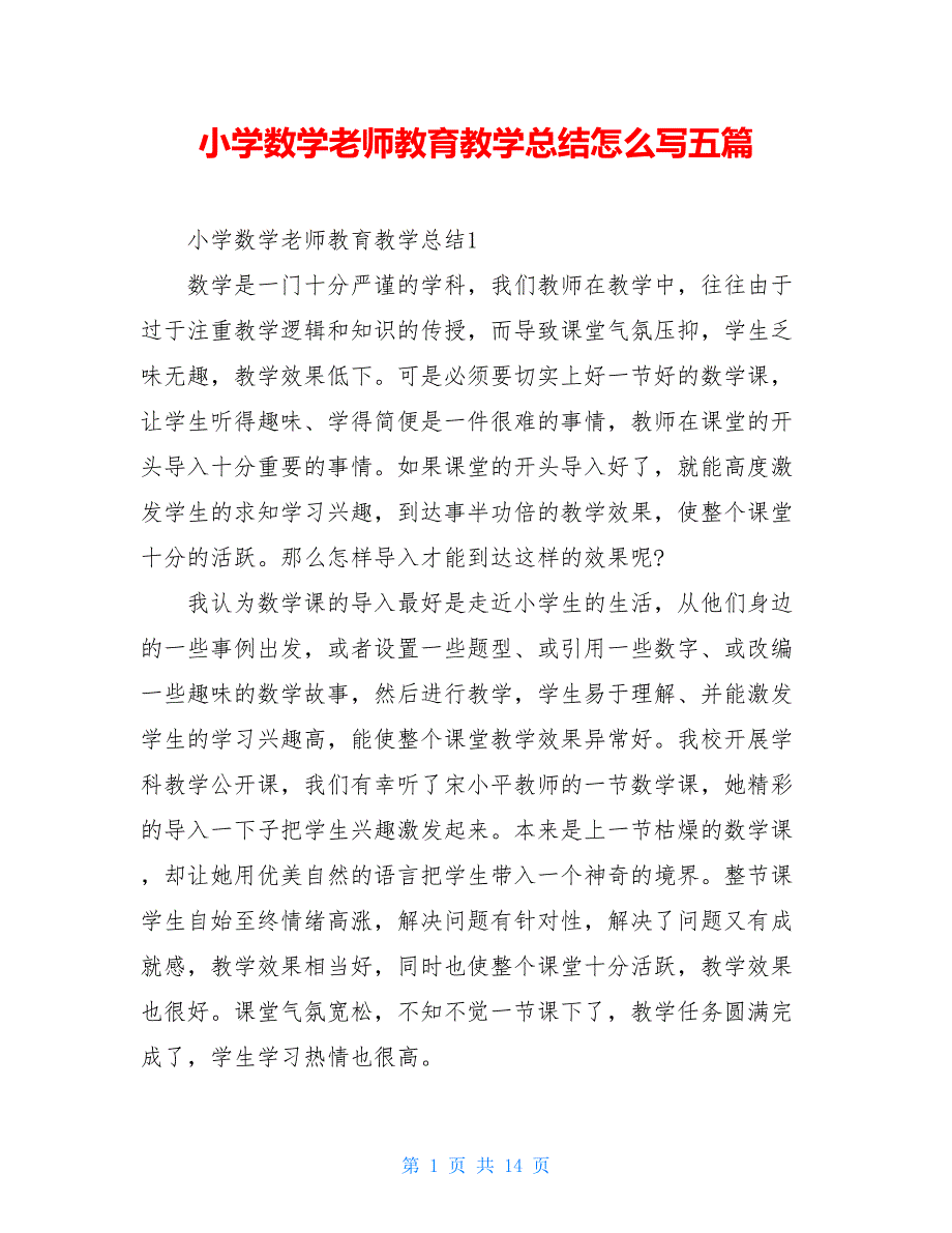 小学数学老师教育教学总结怎么写五篇_第1页