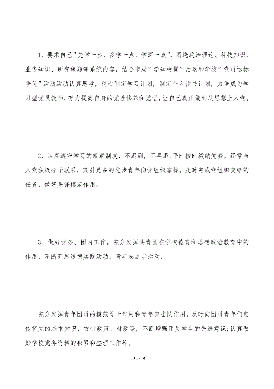 党员民主评议表个人总结【4篇】（2021年整理）_第3页