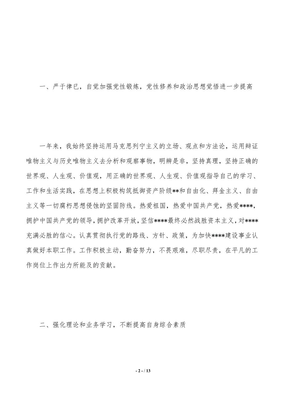 入党年度思想汇报（2021年整理）_第2页