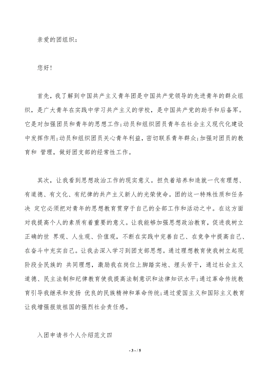 入团申请书个人介绍（2021年整理）_第3页