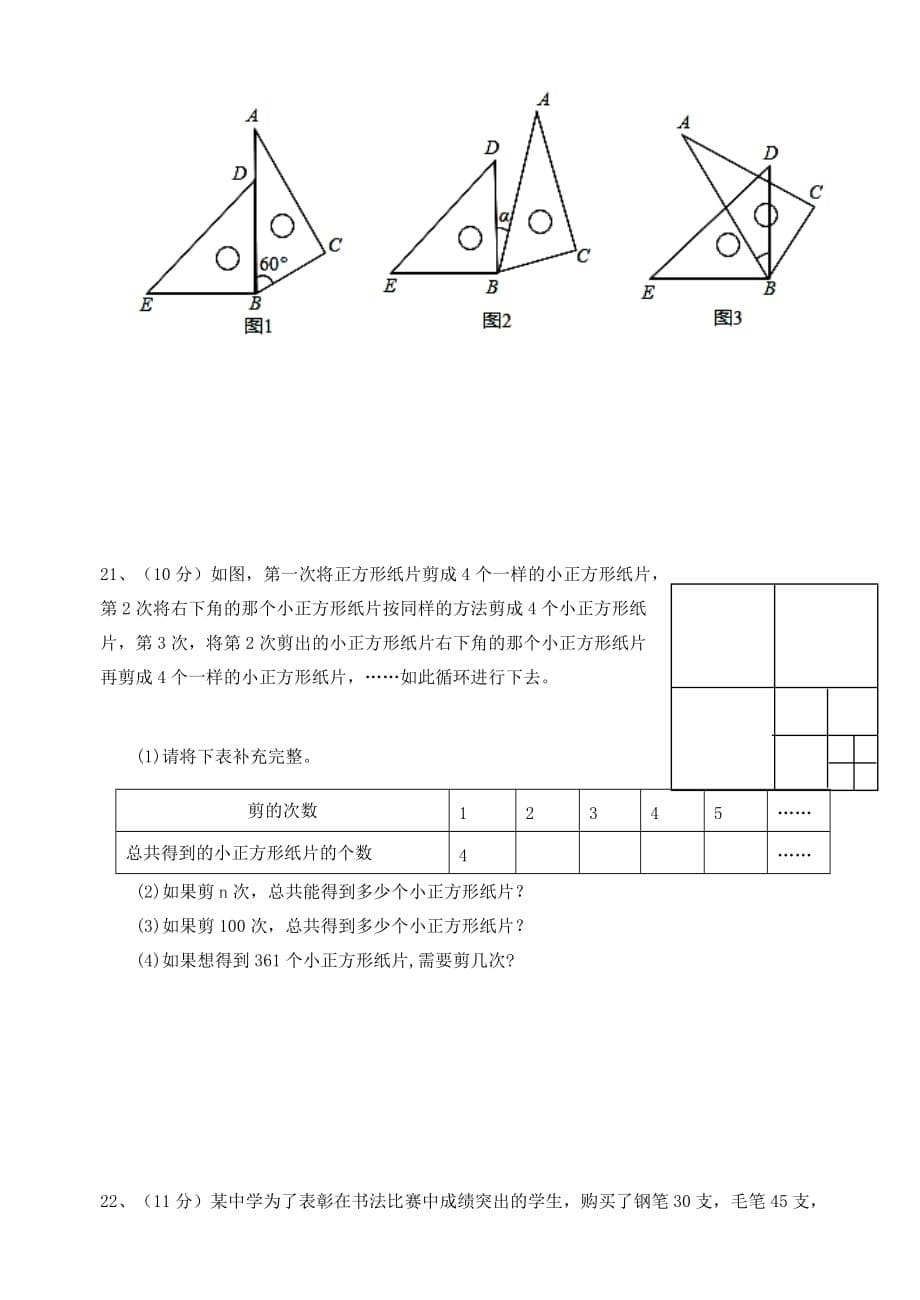 最新北师大版七年级数学上学期期末试卷及答案8页_第5页