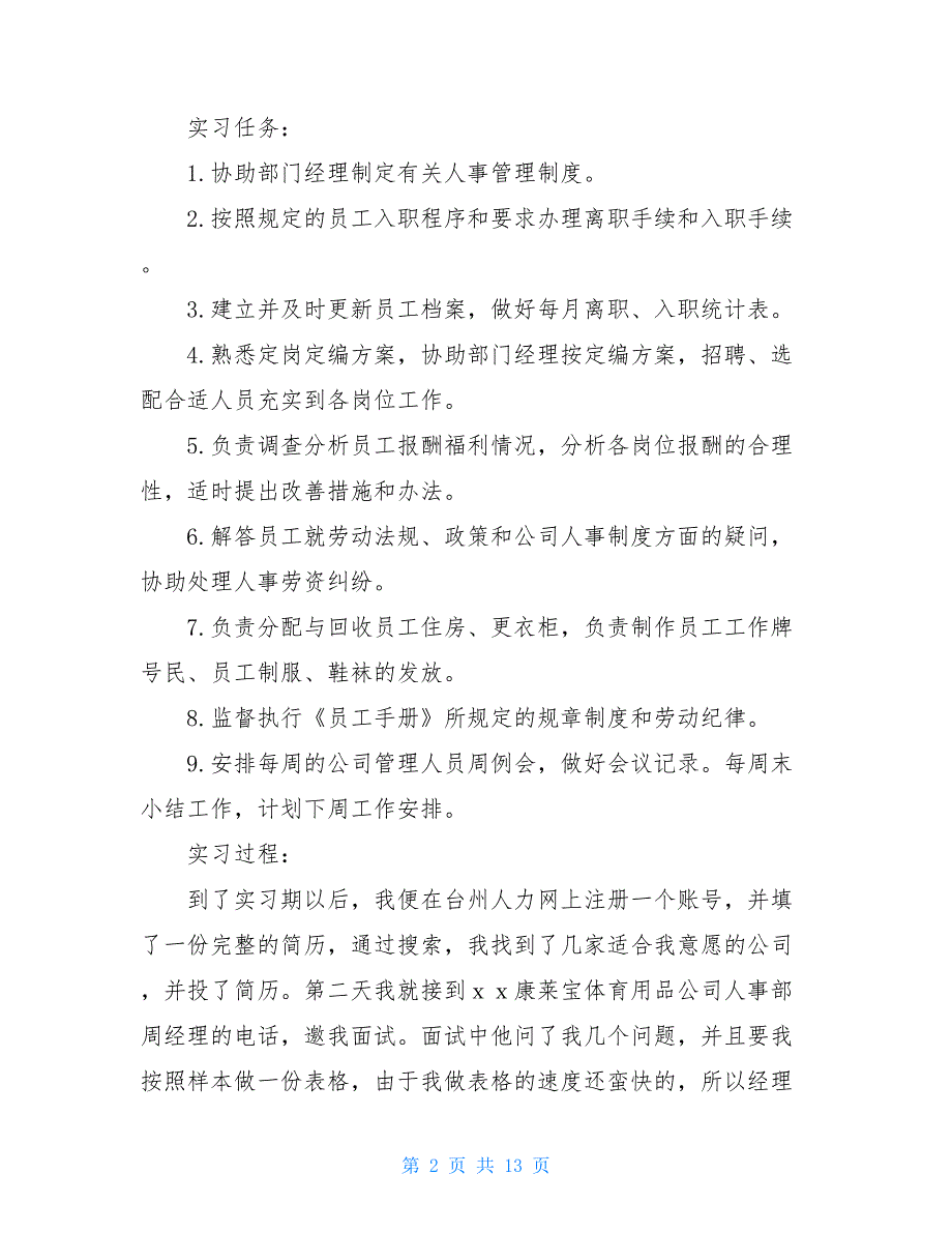 2021大学生实习总结报告2021_第2页