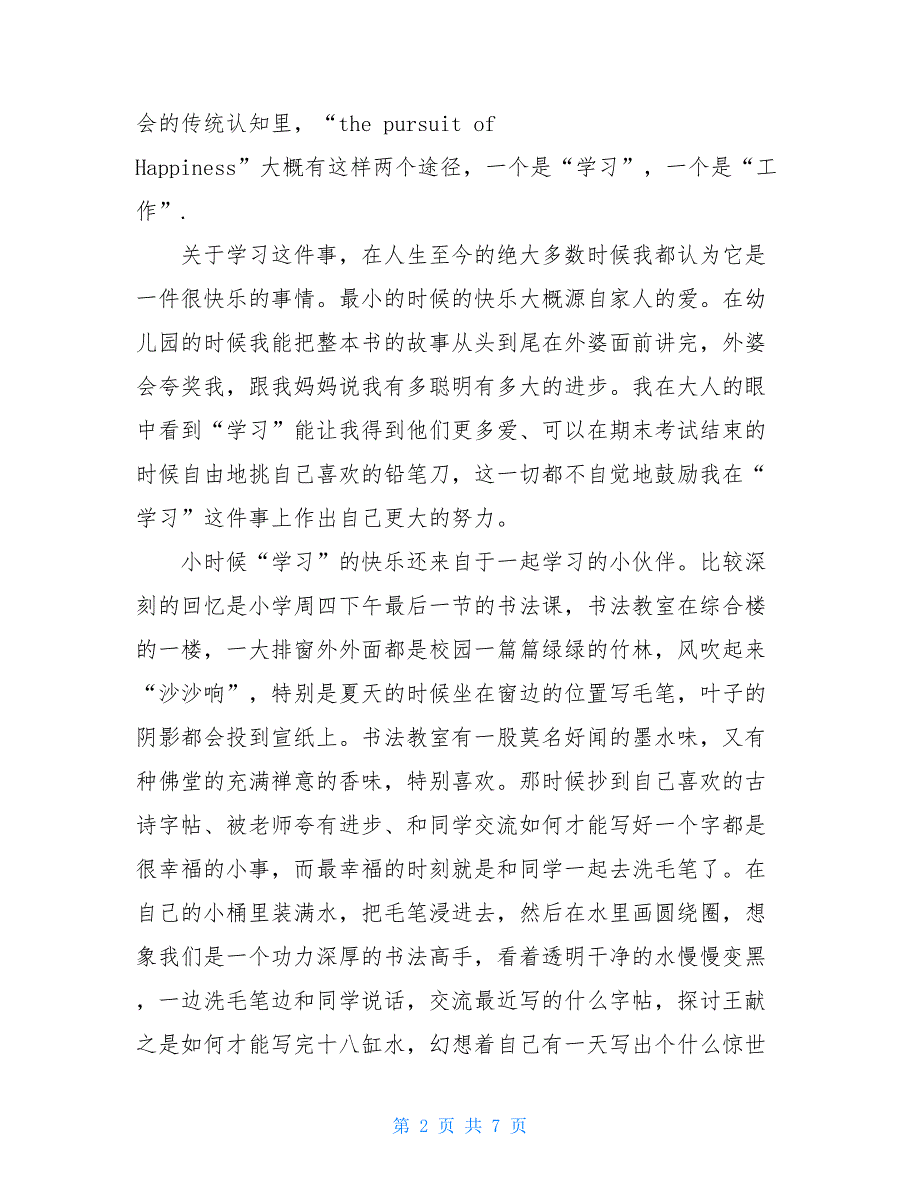 2021最新毕业实习总结_第2页